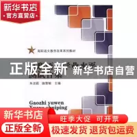 正版 高职语文学业水平测试合集 朱洁颖,施慧敏主编 东南大学出