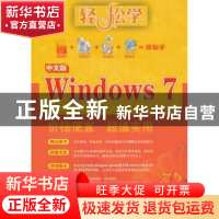 正版 中文版Windows 7 李义官主编 东南大学出版社 9787564