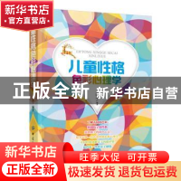 正版 儿童性格色彩心理学 方向苹编著 中国纺织出版社 9787518025