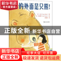 正版 我的外面是只熊! [美]简·约伦,[美]简·科雷斯 上海文艺出版