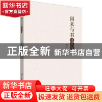 正版 闲来与君话缤纷 刘公樑 三辰影库音像出版社 9787830005184