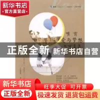 正版 唯有爱与梦想不可辜负 九天编辑部编 现代出版社 9787514324