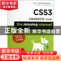 正版 CSS3实战手册:CSS3:the missing manual David Sawyer McFar