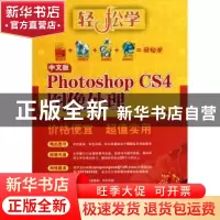 正版 中文版Photoshop CS4图像处理 高维杰主编 东南大学出版社