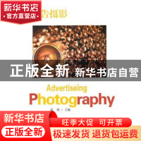 正版 广告摄影 潘岷主编 东南大学出版社 9787564125707 书