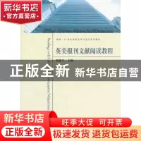 正版 英美报刊文献阅读教程 倪建平主编 东南大学出版社 97