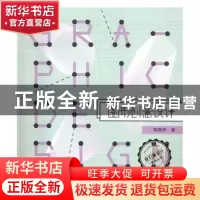 正版 图形创意设计 陈珊妍 著 东南大学出版社 9787564166663 书