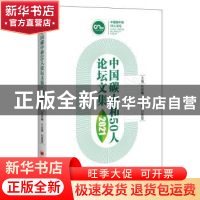 正版 中国碳中和和50人论坛文集(2021) 杜祥琬,王金南,白重恩 中