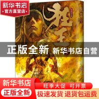 正版 狂王:3:龙神万相 郑健和/编 邓志辉/绘 , 新经典 出品 四川