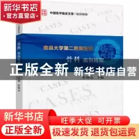 正版 南昌大学第二附属医院骨科病例精解/中国医学临床百家 程细