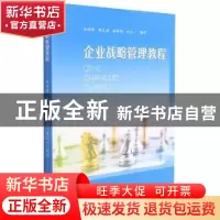 正版 企业战略管理教程 李晓峰[等]编著 苏州大学出版社 97875672