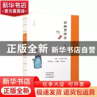 正版 古画里的茶/茶书 李开周著 中州古籍出版社 9787534896910