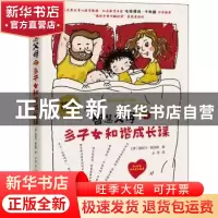 正版 智慧父母的多子女和谐成长课(3-14岁孩子家长适读) [德]莫妮