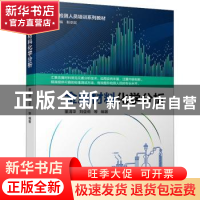 正版 金属材料化学分析 董清华,刘亚莉,马增敏 等 机械工业出版社