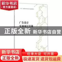 正版 广告设计实训项目实战 张翔主编 东南大学出版社 9787564158
