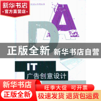 正版 IT广告创意设计 杜秀玲编著 东南大学出版社 9787564143091