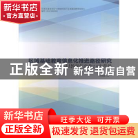 正版 区域基础教育信息化推进路径研究——以教育信息化2.0为背景