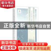 正版 中国当代文学批评史料编年·第二卷:1958—1965 吴俊 总主编