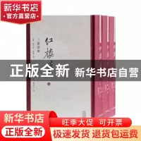 正版 红楼梦(三家评本上中下)(精) (清)曹雪芹,(清)高鹗著 上海