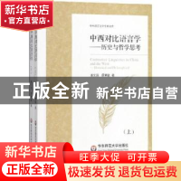 正版 中西对比语言学:历史与哲学思考:historical and philosophi