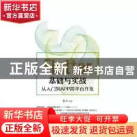 正版 Flutter基础与实战——从入门到APP跨平台开发 赵龙编著 机