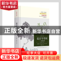正版 论古今学问--坦普尔文集(启蒙研究丛编)(精)/西方传统经典与