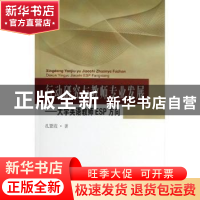 正版 行动研究与教师专业发展:大学英语教师ESP方向 孔繁霞著 东