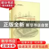 正版 中国证券市场典型并购.2020 蓝发钦,宣子岳,高正编著 上海