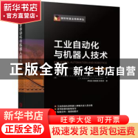 正版 工业自动化与机器人技术 [美]A.K.古普塔,[美]S.K.阿罗拉,[
