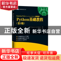正版 Python基础教程 [挪]芒努斯·利·海特兰德 人民邮电出版社 97