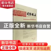正版 国家航海(第27辑) 上海中国航海博物馆 上海古籍出版社 9787