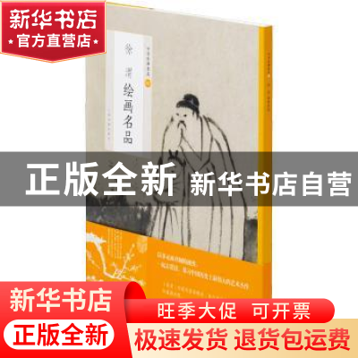 正版 徐渭绘画名品 上海书画出版社 上海书画出版社 978754792659