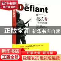 正版 抵抗者:一个真实的故事 (以)沙洛姆·约冉(Shalom Yoran)著