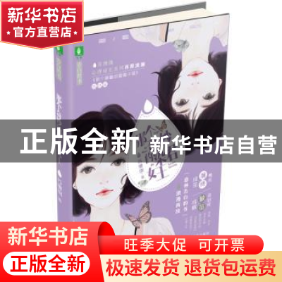 正版 那个奇妙的染君女王 苏缠绵 吉林摄影出版社 9787549837397
