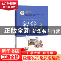 正版 智能一点通/60岁开始读科普教育丛书 上海科普教育促进中心,