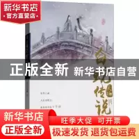 正版 天乩之白蛇传说2 月上无风 吉林摄影出版社 9787549833924