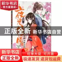 正版 夜光狼侠(2唤醒绝世灵狐) 古净 吉林摄影出版社 97875498367