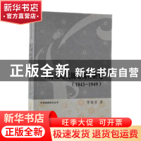 正版 上海近现代剧场调查研究(1843-1949)/中华戏剧史论丛书 贤骥