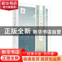 正版 中国当代文学批评史料编年:第七卷:1993-1995 波 华东师范大