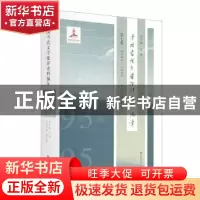 正版 中国当代文学批评史料编年:第七卷:1993-1995 波 华东师范大