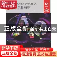 正版 ADOBE AFTER EFFECTS CC标准培训教材 ACAA专家委员会,DDC传