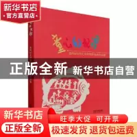 正版 童心的视界(第四届全国儿童剪纸作品展作品集) 中国妇女儿童