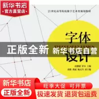 正版 字体设计(彩印) 高健婕,罗兵 人民邮电出版社 9787115302083