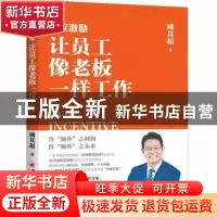 正版 股权激励:让员工像老板一样工作 臧其超 中国经济出版社 97