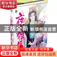 正版 夜光狼侠(3跃向夜光之蓝) 古净 吉林摄影出版社 97875498367