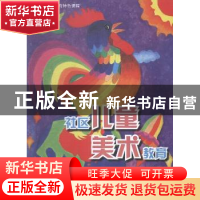 正版 社区儿童美术教育 蒋云标著 西泠印社出版社 9787550817685