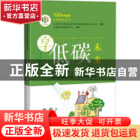 正版 享低碳未来/60岁开始读科普教育丛书 赵斌 上海科学技术出版