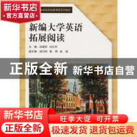 正版 新编大学英语拓展阅读 田国民//庄红玲 东南大学出版社 9787