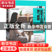 正版 这辈子活得热气腾腾 张巍著 人民文学出版社 9787020107841