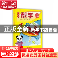 正版 快乐学数学一年级第一学期 孔企平,姚剑强 上海教育出版社 9